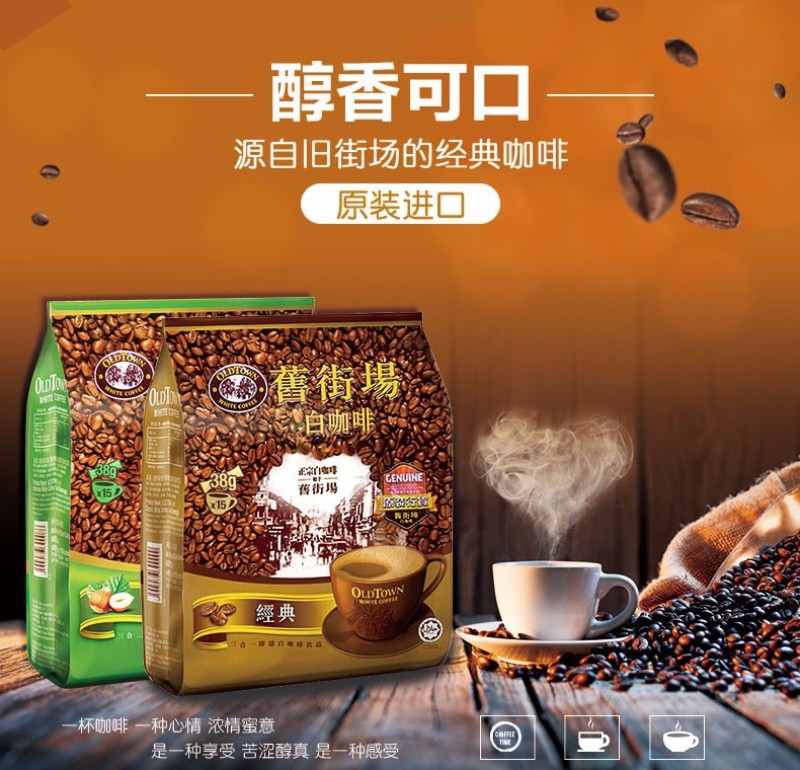 马来西亚进口白咖啡三合一经典原味速溶咖啡
