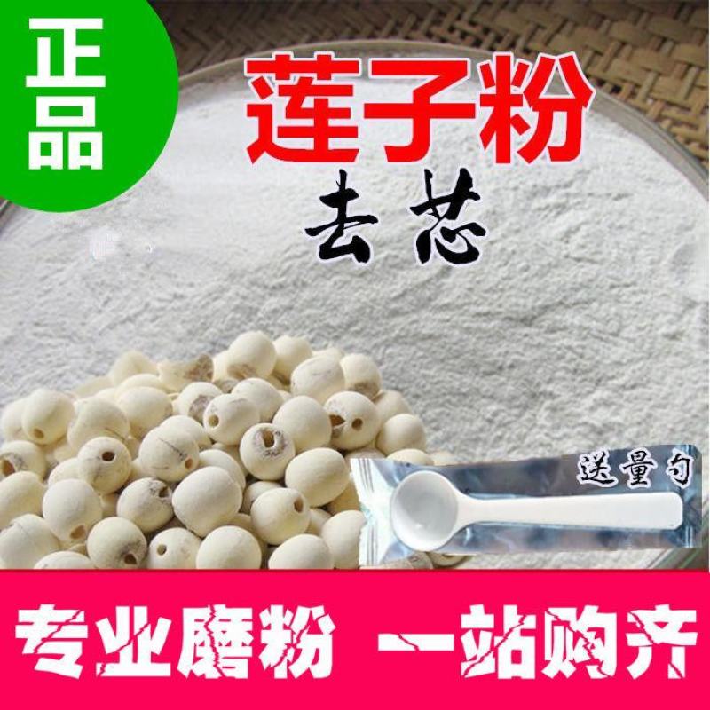 中药材纯莲子粉红莲子粉熟莲子粉现磨包邮