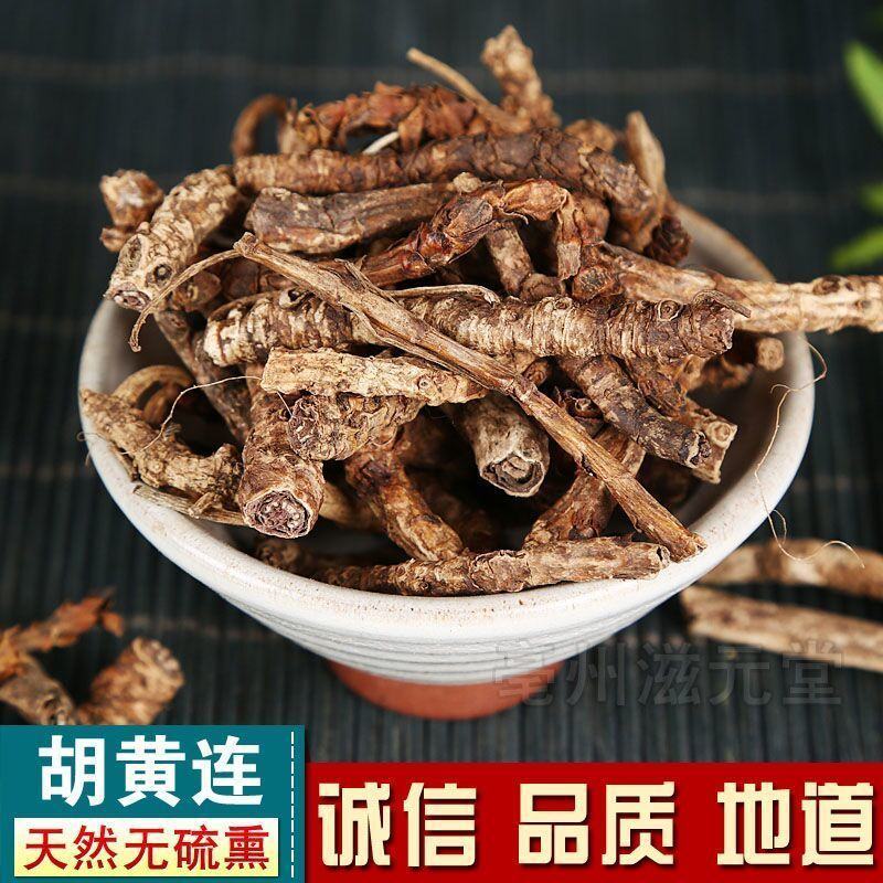 中药材胡黄连西藏胡黄莲割孤露泽新货上市250克包邮