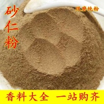 中药材砂仁粉香料大料壳砂仁阳春砂仁香砂仁粉