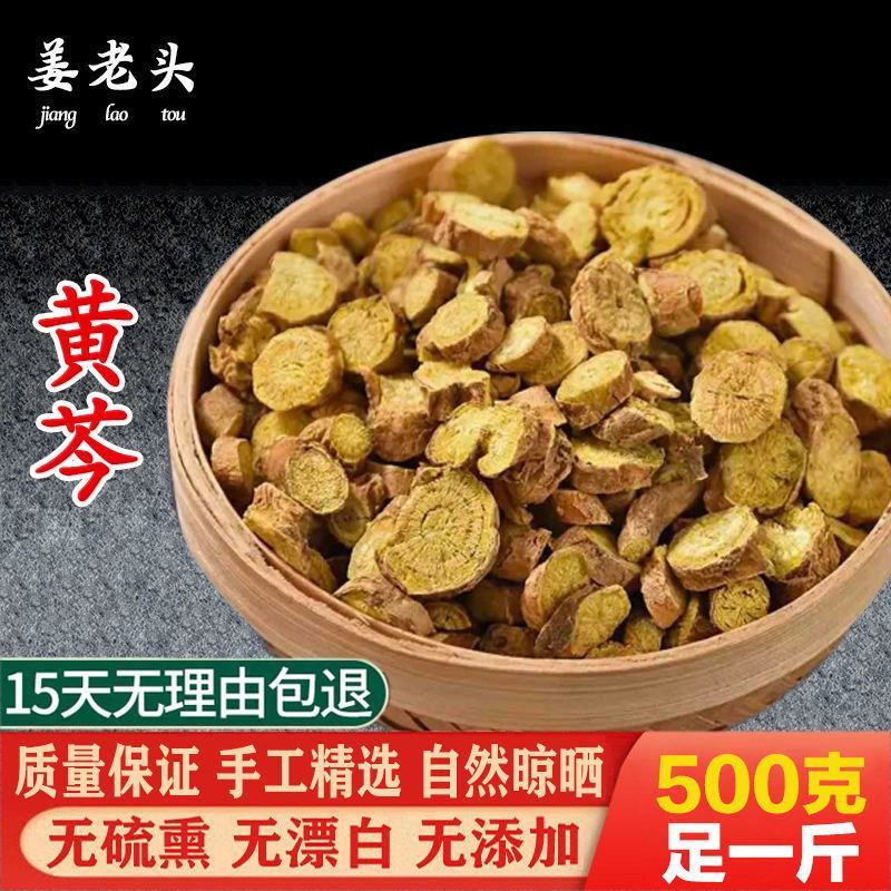 正品新货黄芩正宗无硫黄芩500克包邮黄芩黄芩