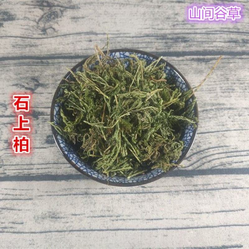 山间谷草石上柏500g野生深绿卷柏地量大从优