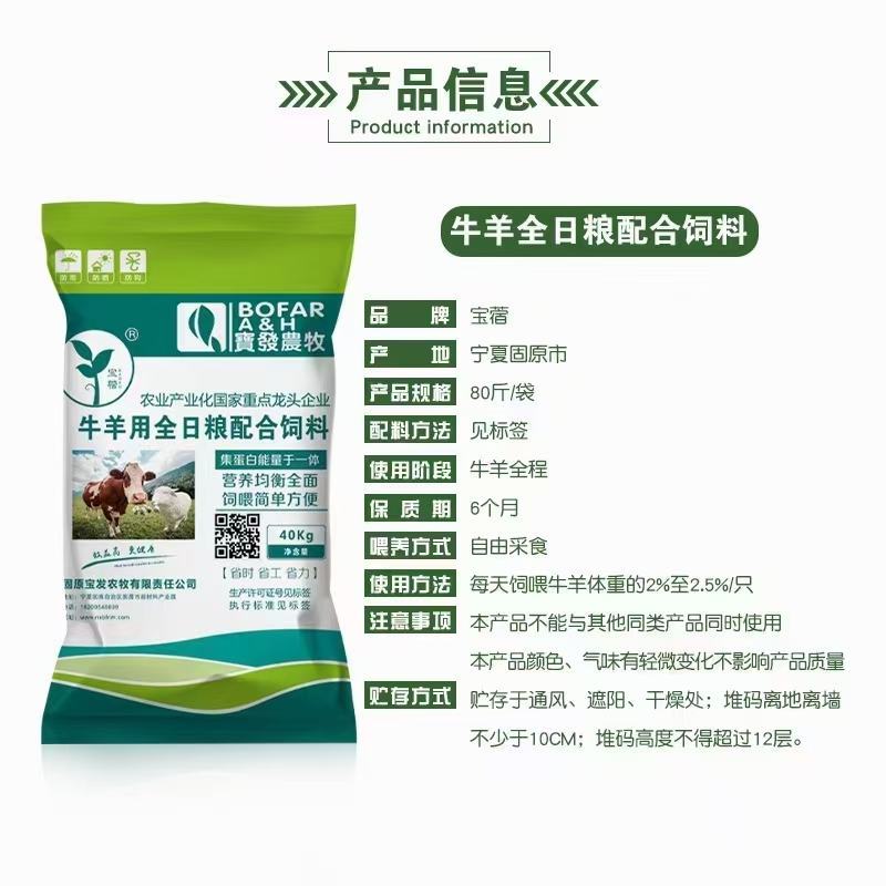 牛羊用全日粮配合饲料