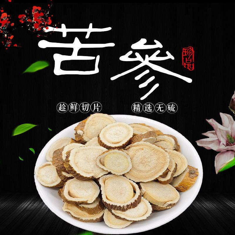 苦参中药材野生苦参片苦参根量大从优欢迎选购