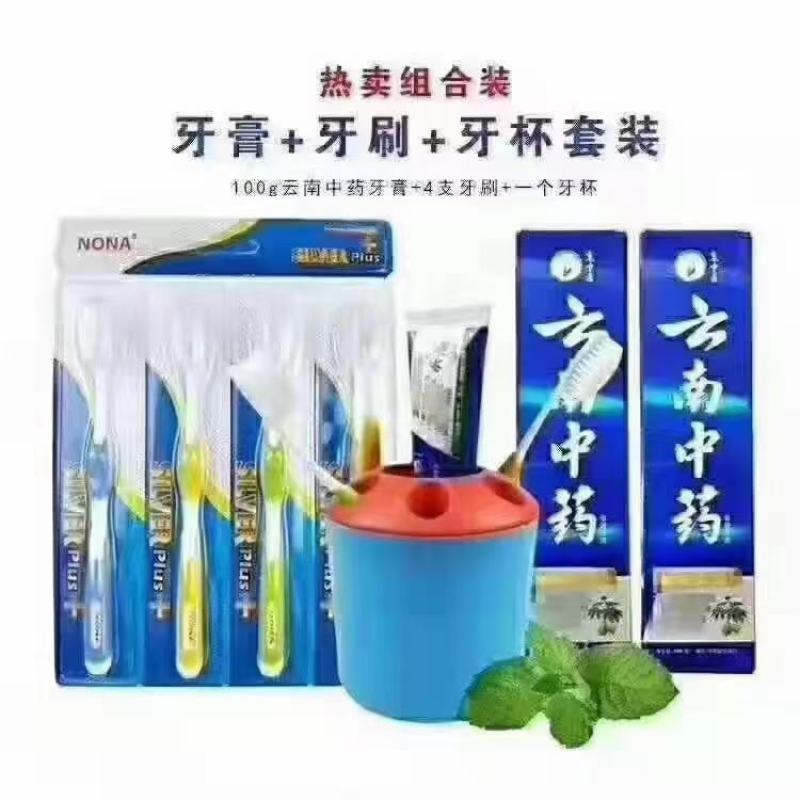 牙膏牙刷云南中药牙膏180g跑江湖地摊展会货源批发