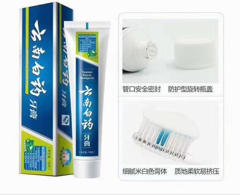 牙膏牙刷云南中药牙膏180g跑江湖地摊展会货源批发