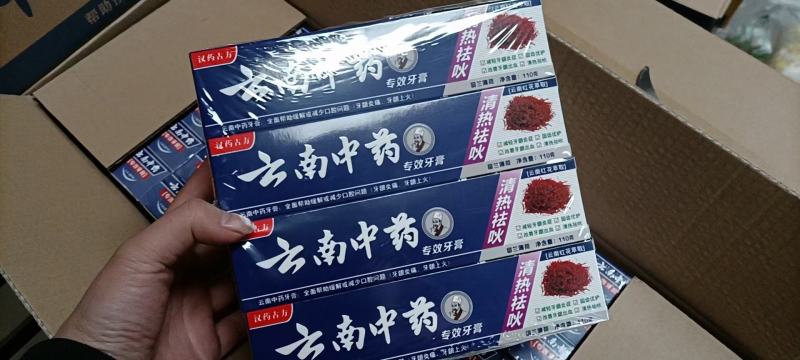 牙膏牙刷云南中药牙膏180g跑江湖地摊展会货源批发