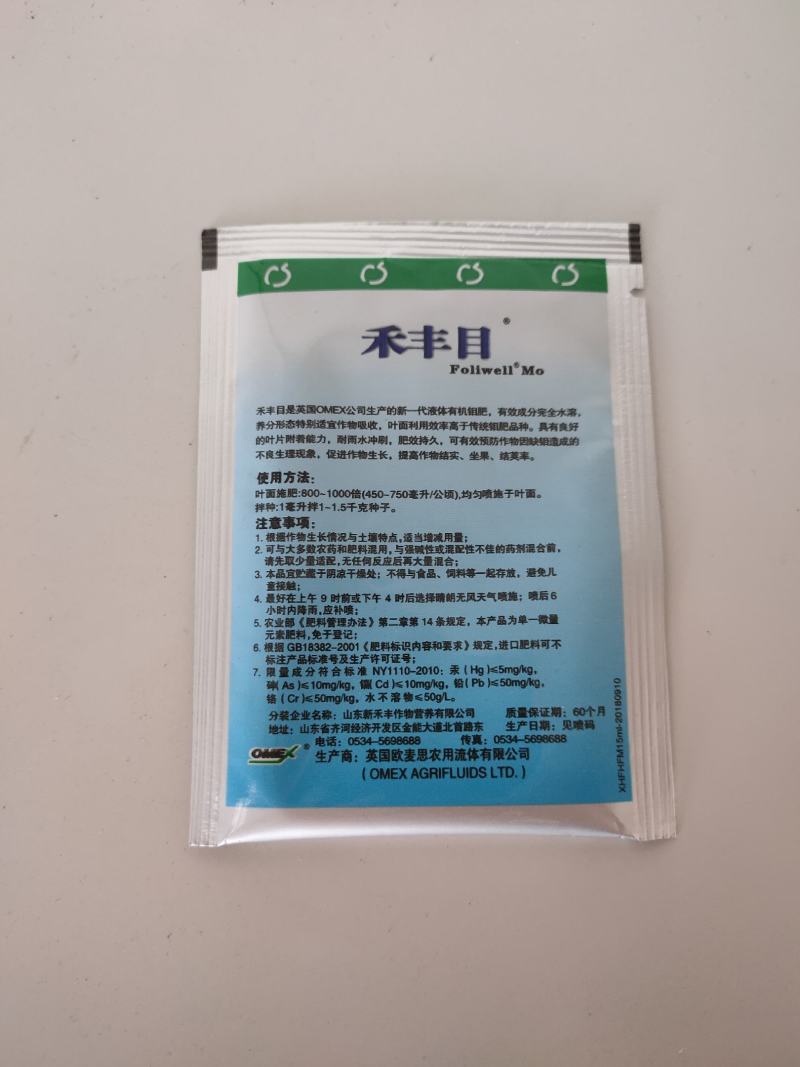 禾丰钼大豆花生菜豆菜花白菜萝卜棉花花卉果树钼肥叶面