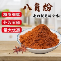 八角粉现磨超细大料粉纯大茴香粉调料现磨包邮