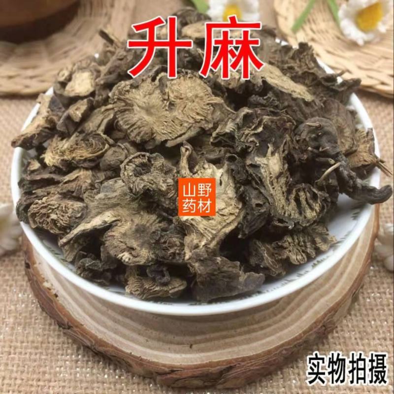 云南中药材升麻升麻片正品黑升麻片500g包邮