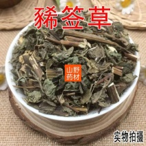 云南野生中药材豨签草稀莶草稀签草豨莶草500g