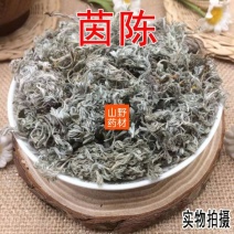 2021新货云南野生中药材茵陈三月茵陈锦茵陈茵陈茶白蒿