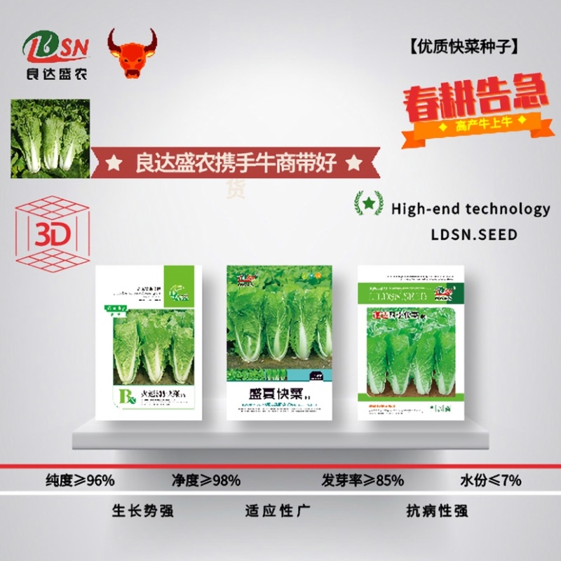 快菜种子早熟速生快菜良达盛农优质产品