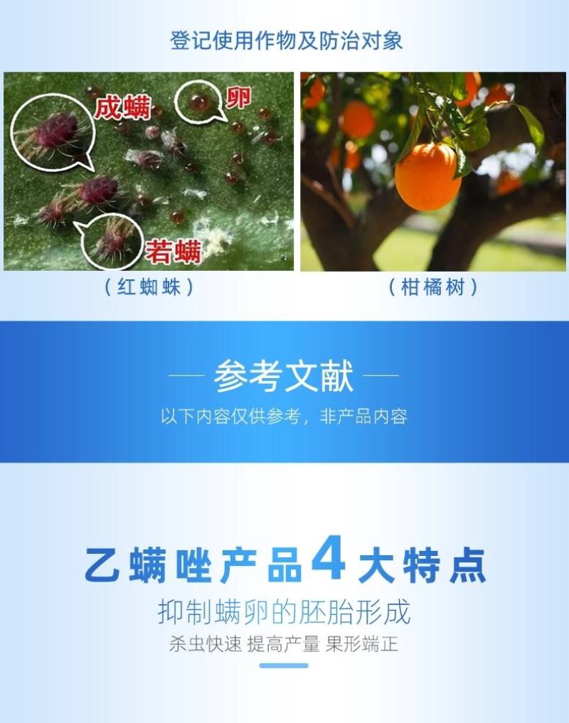 上海悦联30%乙螨唑柑橘树红蜘蛛专用药叶螨农药