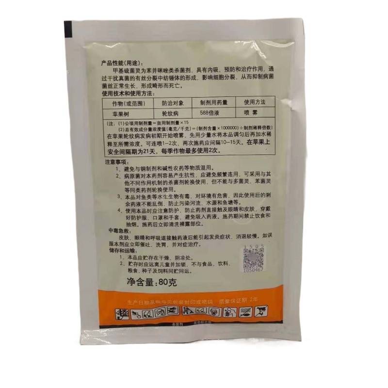 国光松尔50%甲基硫菌灵苹果轮纹病农药杀菌剂100克