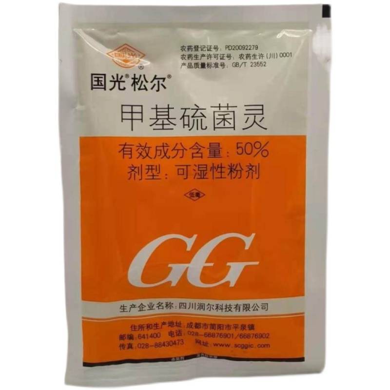 国光松尔50%甲基硫菌灵苹果轮纹病农药杀菌剂100克