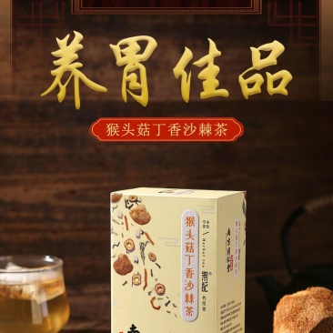 猴头菇丁香沙棘茶丁香叶养生茶多规格可选多省包邮免运费