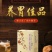 猴头菇丁香沙棘茶丁香叶养生茶多规格可选多省包邮免运费