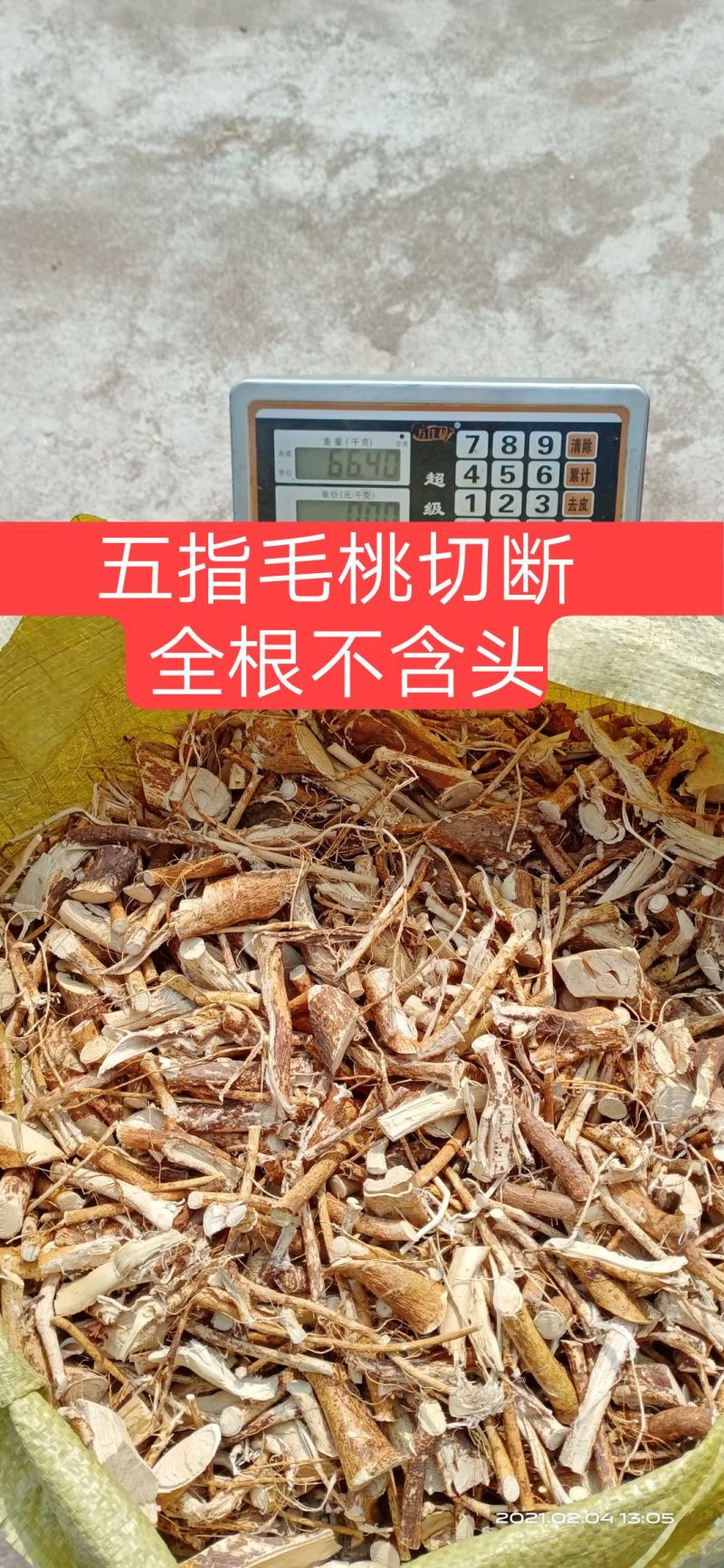 【无硫】新货（非种植）山野五指毛桃五爪龙无硫干货味香