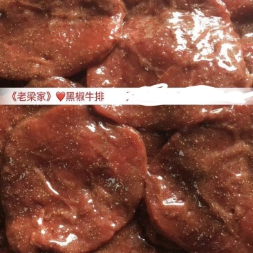 黑椒牛排商超专供量大从优