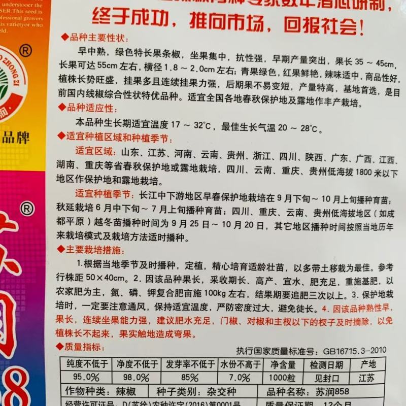 苏润种业858特长果线椒种子，早熟绿色线椒，线椒条椒种子