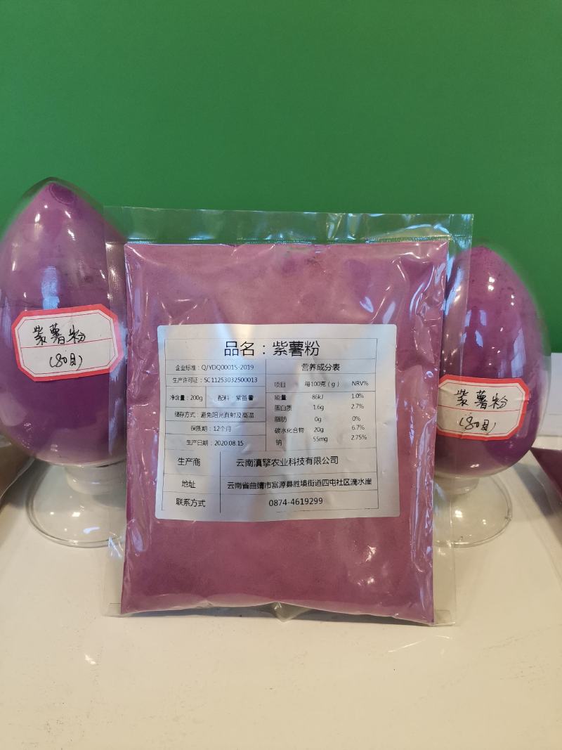 云南高原紫薯全粉（熟紫薯粉）