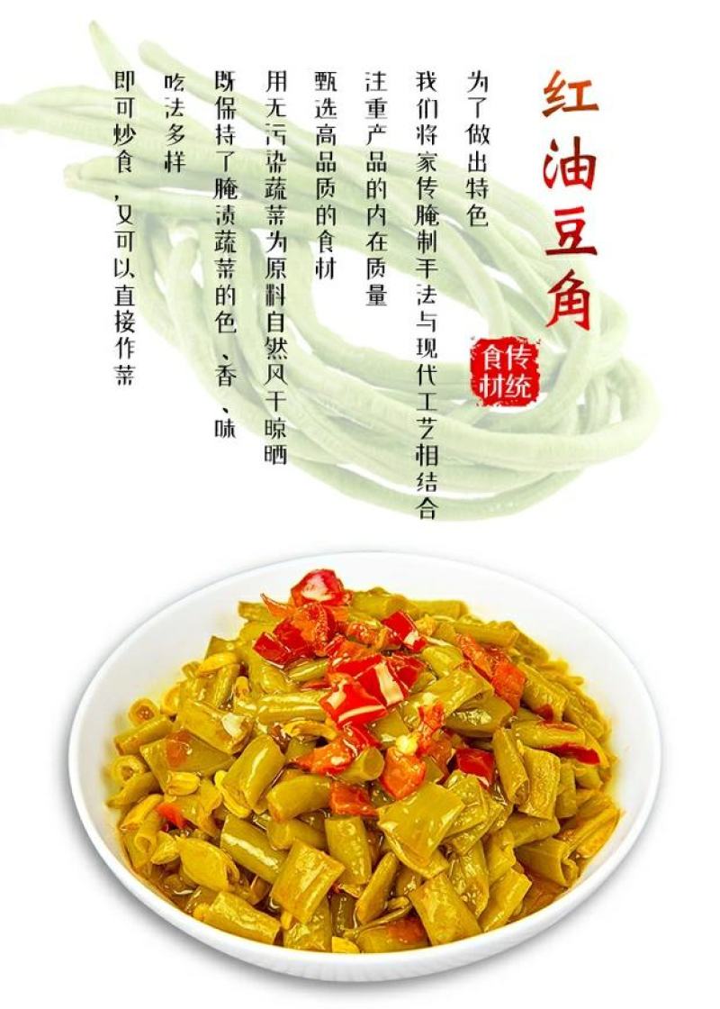 荆香红油酸豆角农家泡脆豇豆酱菜下饭菜香辣老坛泡菜咸菜9斤