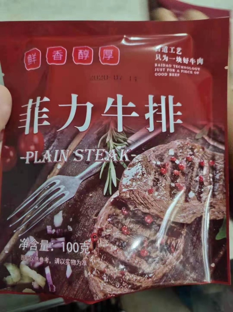 国产菲力牛排，黑椒牛排，