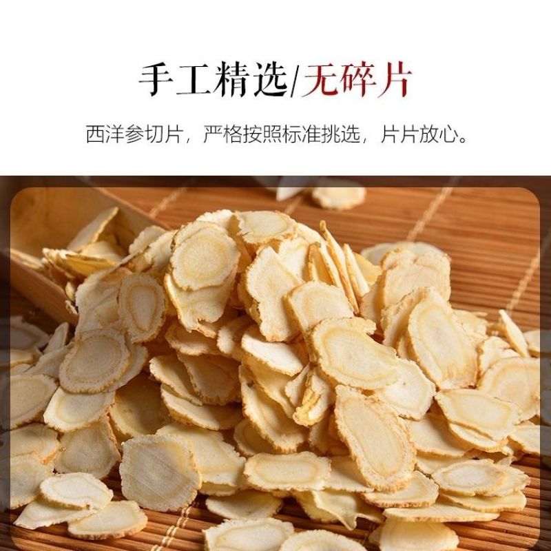 西洋参正宗长白山西洋参切片软质花旗参切片煲汤泡水