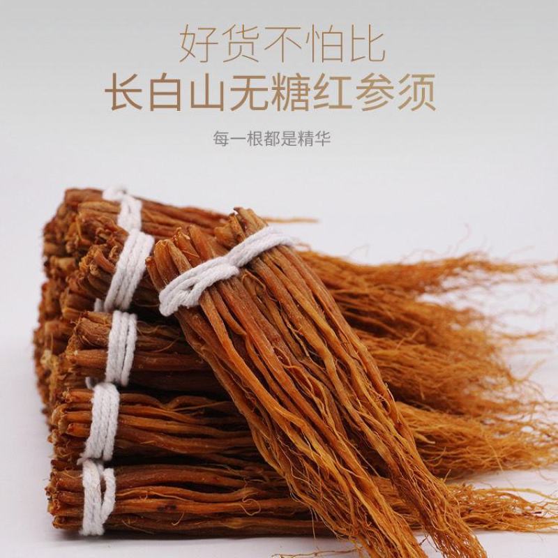 红参须参须品质保证可打粉一手货源中药专营