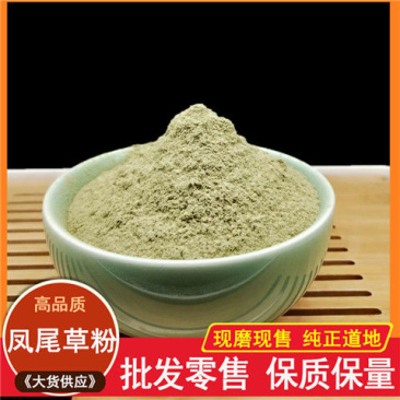 中药材纯凤尾草粉凤尾蕨粉鸡脚草粉金鸡尾井栏草散装包邮
