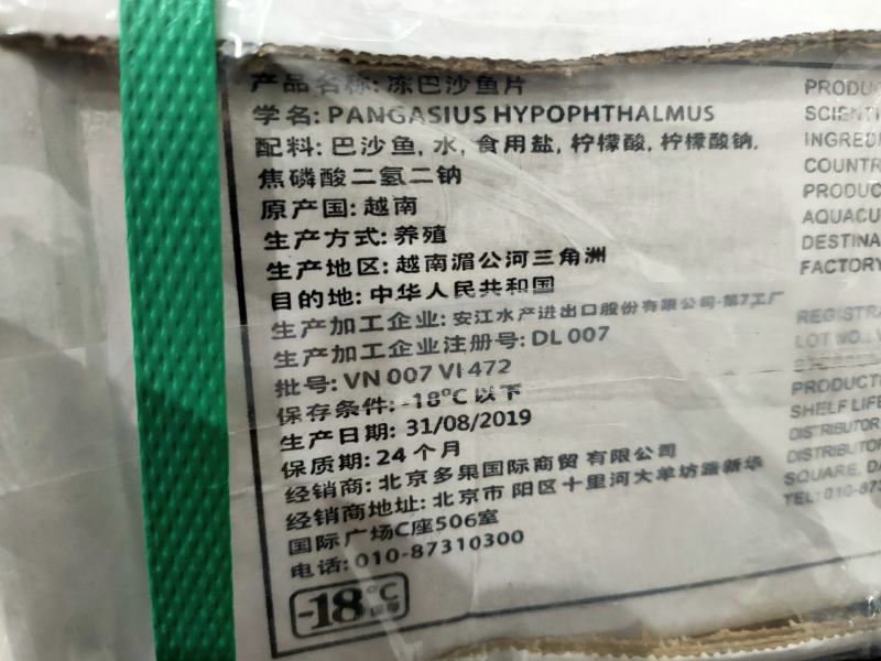 巴沙鱼片精品去皮巴沙鱼片冷库储存越南进口