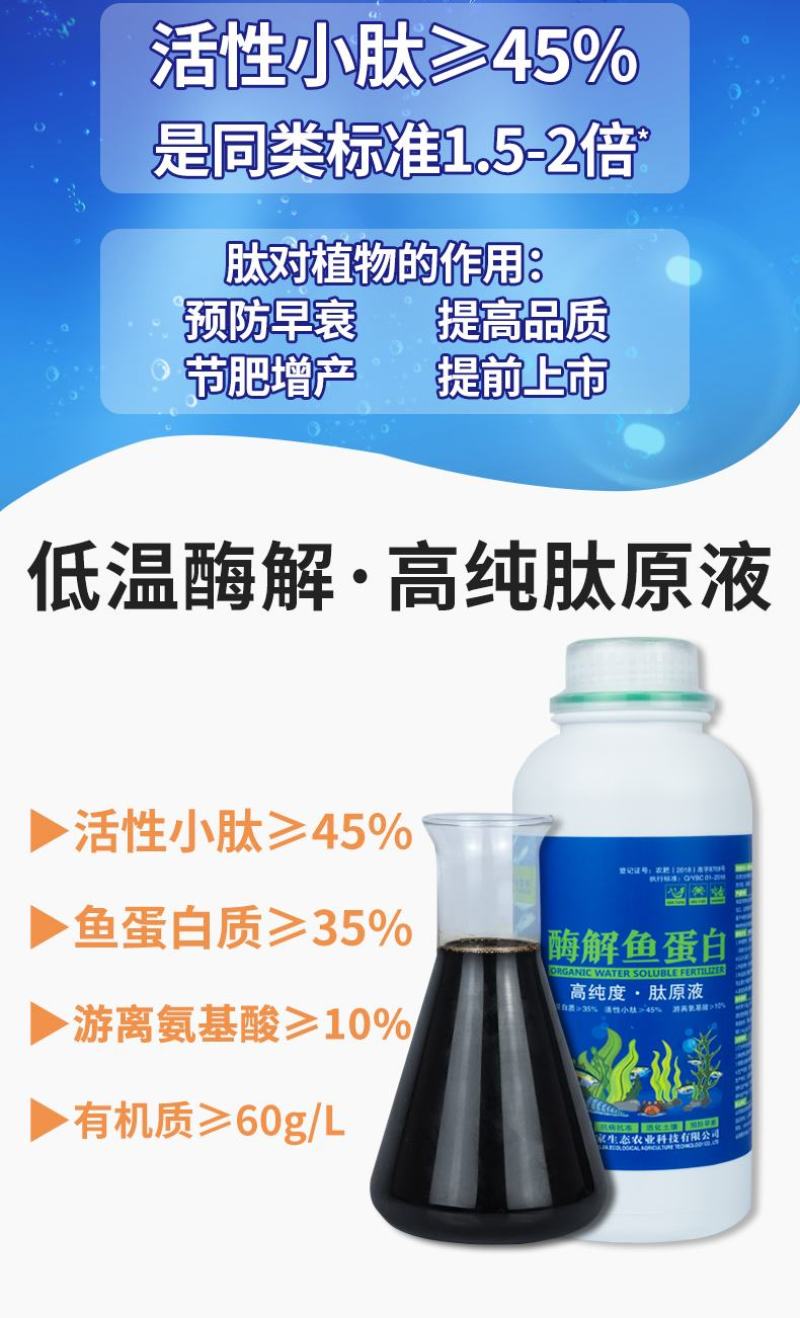 氨基酸肥料酶解鱼蛋肽原液水溶肥料冲施肥正品瓜果树蔬菜叶面