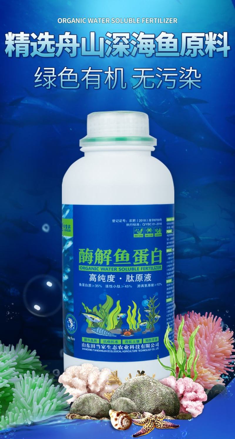 氨基酸肥料酶解鱼蛋肽原液水溶肥料冲施肥正品瓜果树蔬菜叶面