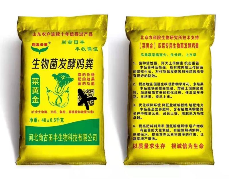 生物菌发酵鸡粪(菜黄金)粪的价格肥的效果菌的功能