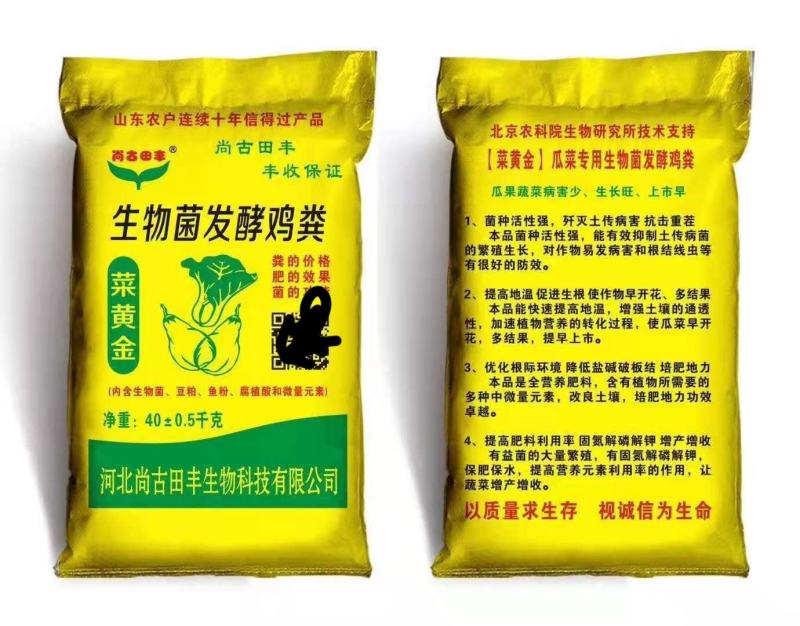 生物菌发酵鸡粪(菜黄金)粪的价格肥的效果菌的功能