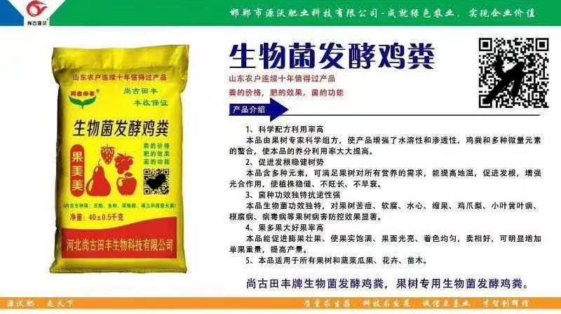 生物菌发酵鸡粪(果美美)粪的价格肥的效果菌的功能