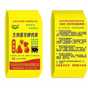生物菌发酵鸡粪(果美美)粪的价格肥的效果菌的功能