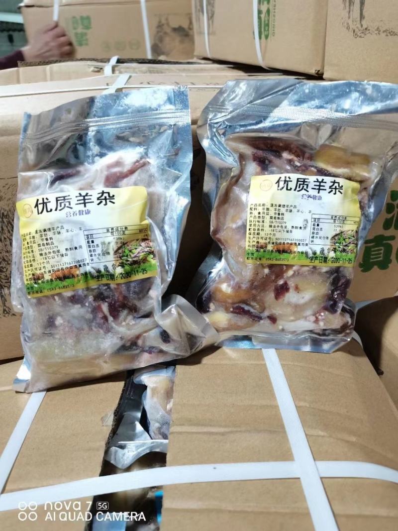 羊杂/，大量批发，价格更低，长期都有现货，需要的联系