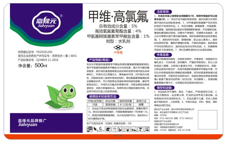 5%高效氯氟氰菊酯和甲维盐复配产品，效果突出价格美丽。