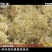 新鲜竹燕窝冻品竹花多次用山泉水清洗精心挑出好品质