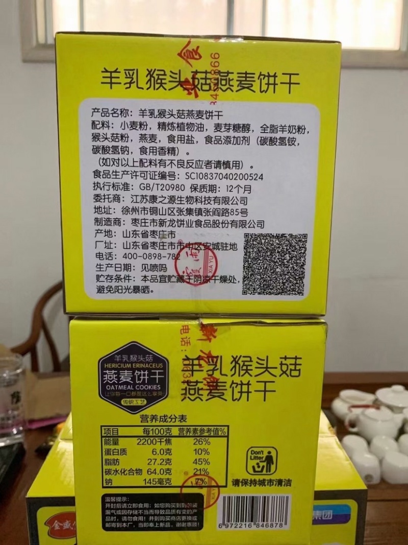 三九集团羊乳猴头菇饼干对接电商平台大量现货包邮