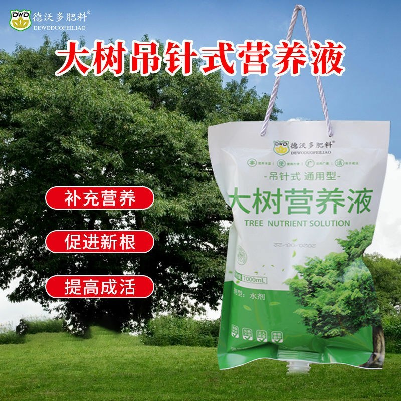 大树营养液树木吊针液激活液乔木移栽桂花吊袋液复壮催芽生根