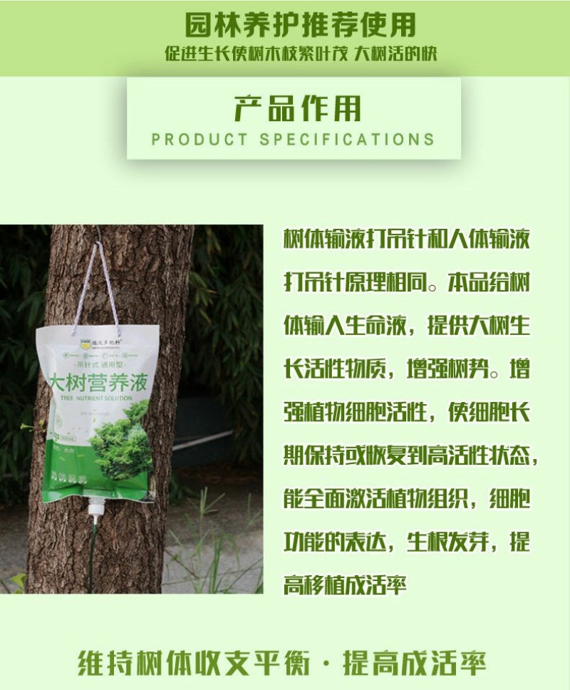 大树营养液树木吊针液激活液乔木移栽桂花吊袋液复壮催芽生根