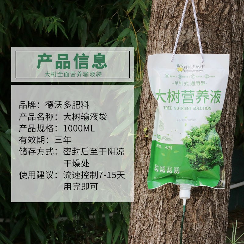 大树营养液树木吊针液激活液乔木移栽桂花吊袋液复壮催芽生根