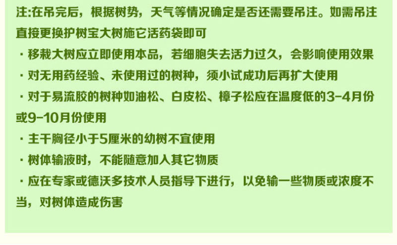 大树营养液树木吊针液激活液乔木移栽桂花吊袋液复壮催芽生根