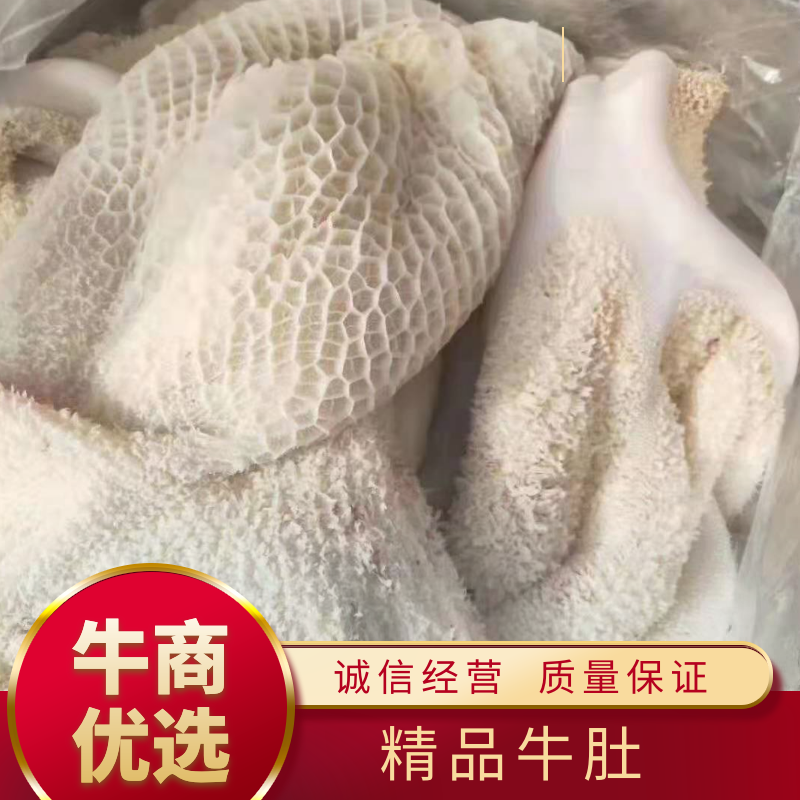国产牛肚，牛净肚，精修无油，质量保证，诚信经营。