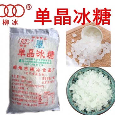 柳冰单晶冰糖20斤装，多省包邮，批发更划算