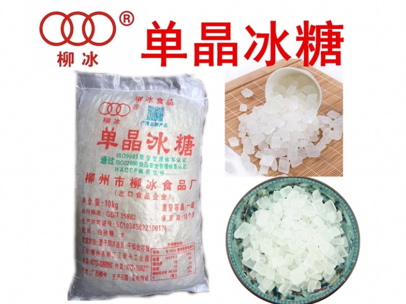 柳冰单晶冰糖20斤装，多省包邮，批发更划算