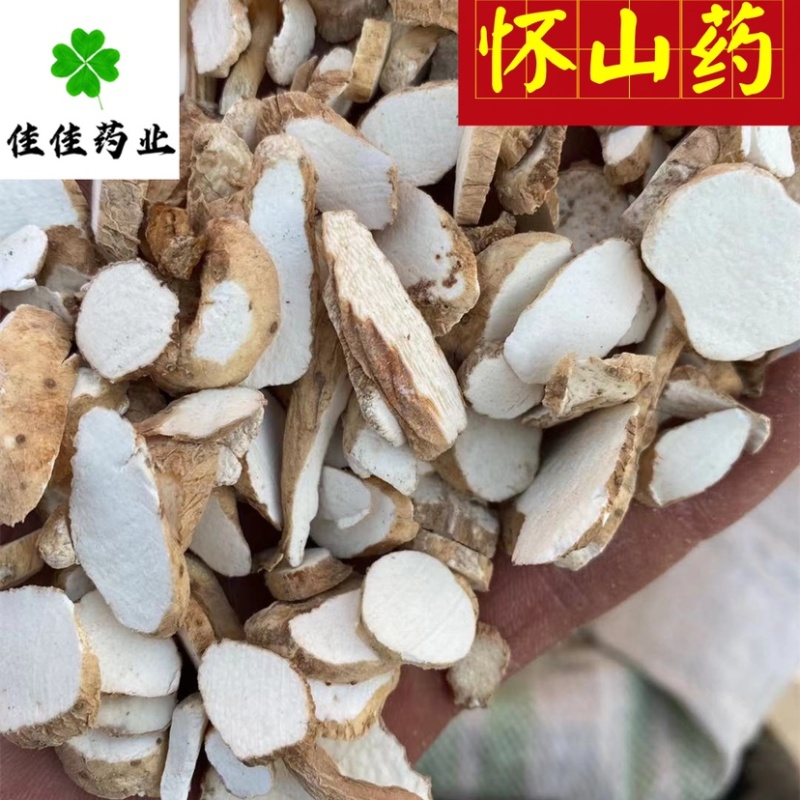 怀山药正宗淮山药0.6筛无碎末小片产地直销